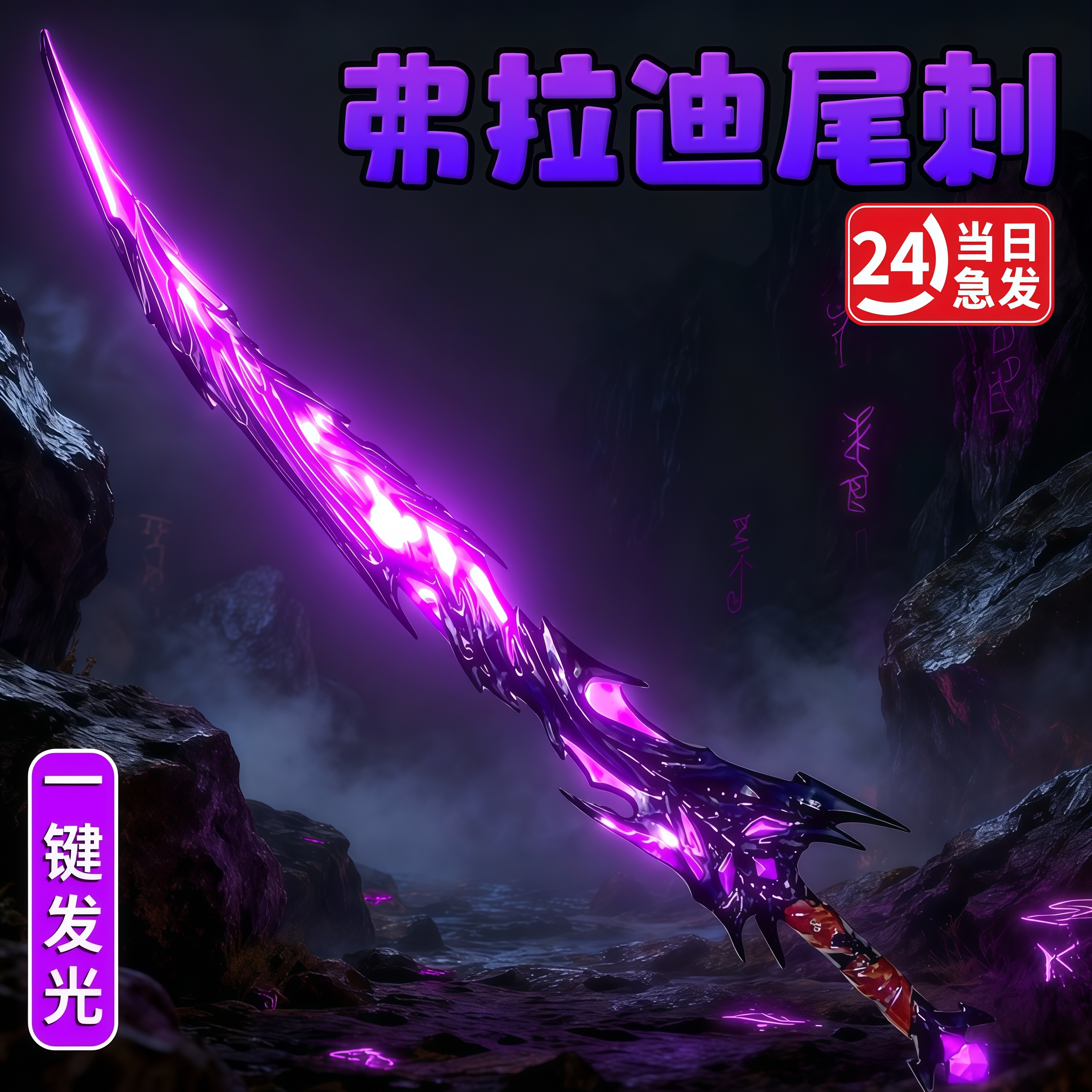 【和平精英同款】弗拉迪尾刺