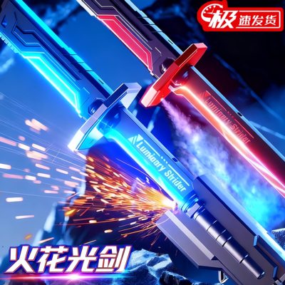 网红爆款火花光剑发光玩具