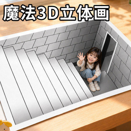 【魔法3d立体画】画画涂色描摹本