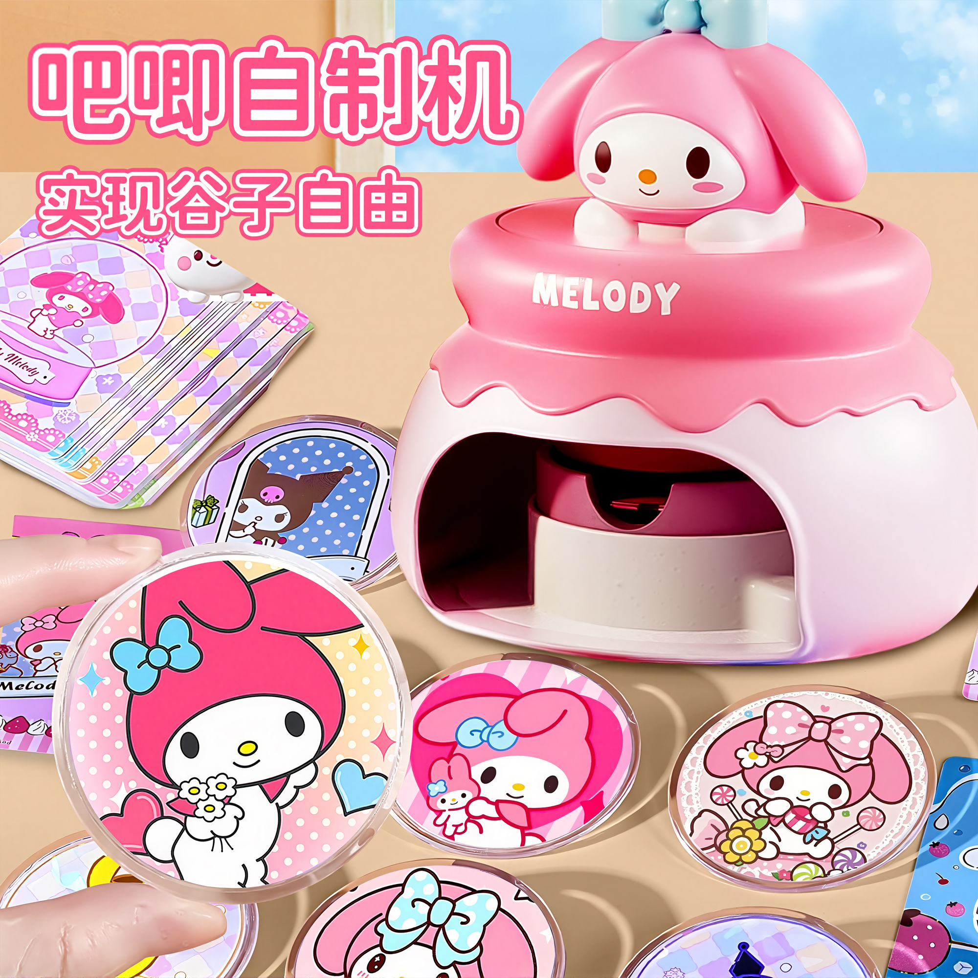 【简单易做】美乐蒂吧唧印章机