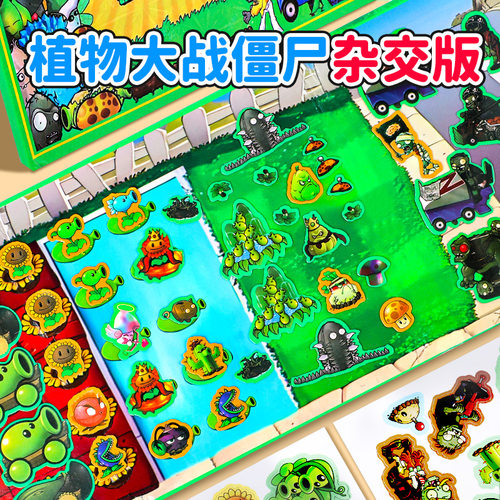磁力安静书植物大站僵尸杂交版