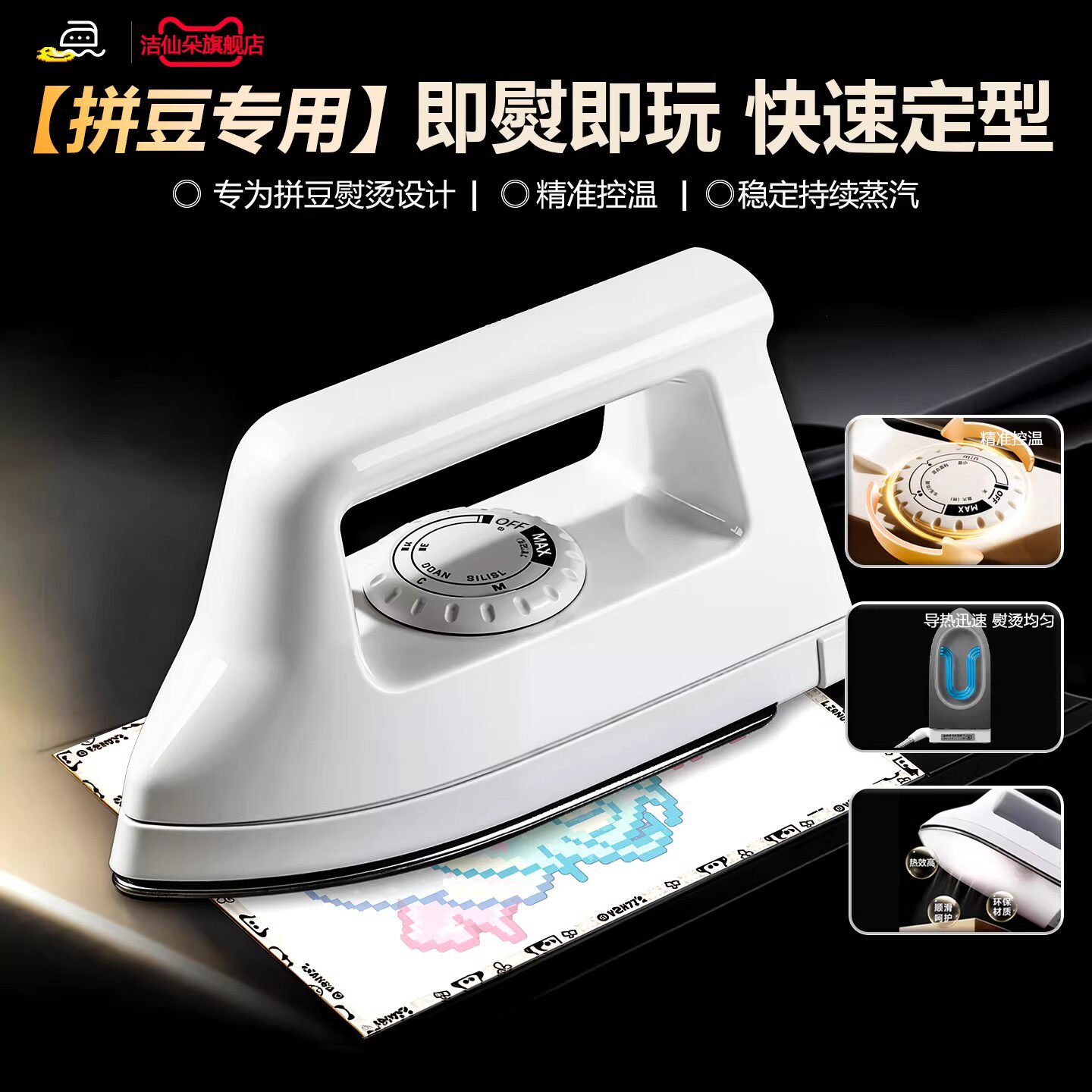 拼豆豆专用大白熨斗不锈钢电熨斗可调温宿舍可用熨烫辅助拼豆神器
