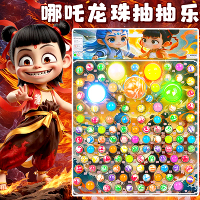 哪吒龙珠抽抽乐儿童抽奖撕纸玩具
