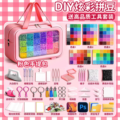 【mard同款色号】融合豆拼豆套装