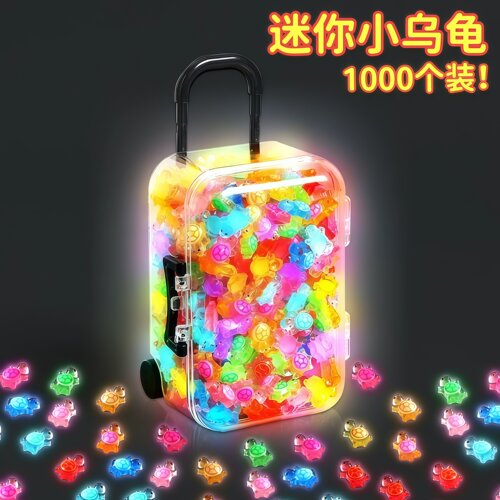 【送收纳行李箱】夜光小乌龟玩具