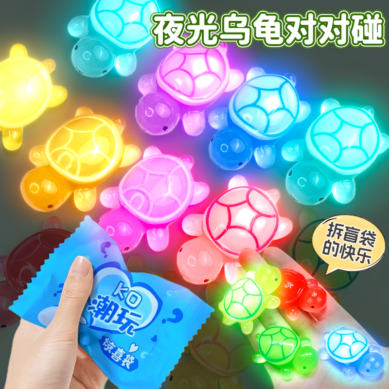 夜光小乌龟对对碰盲袋