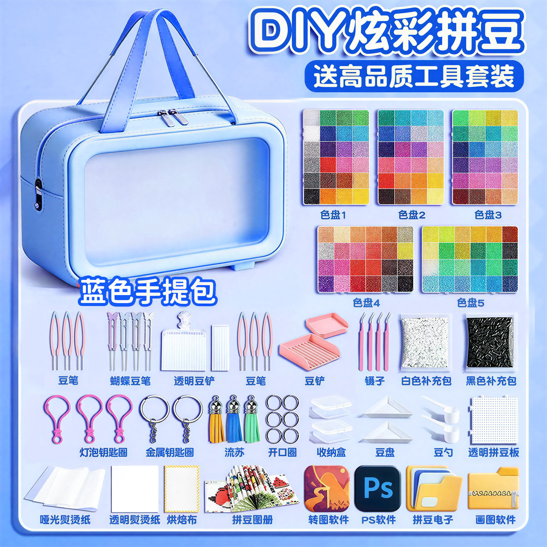 全套配齐【拼豆套装全套工具包】