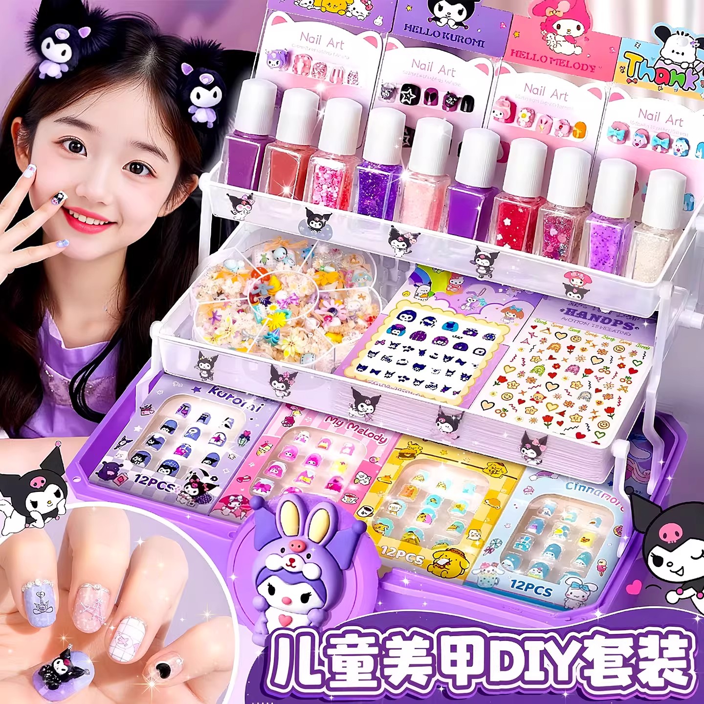 儿童库洛米美甲套装贴纸全套