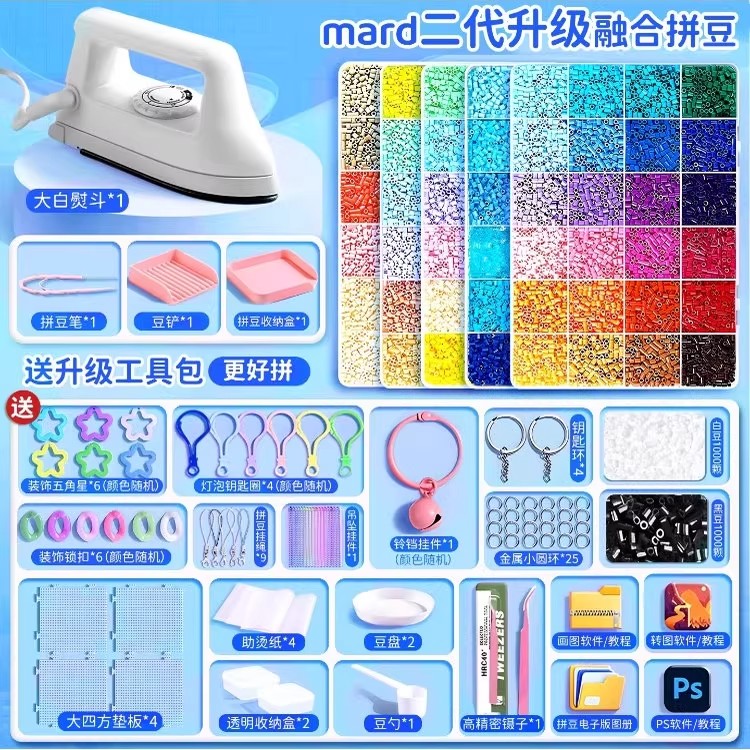 【MARD色号融合豆】拼豆diy手工