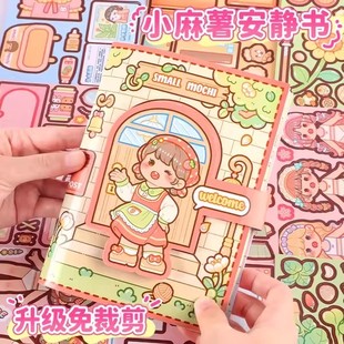 新款小麻薯安静书女孩免裁剪儿童贴纸手工diy材料包玩具古风江南游记小学生生日礼物宝宝益智专注力训练工具