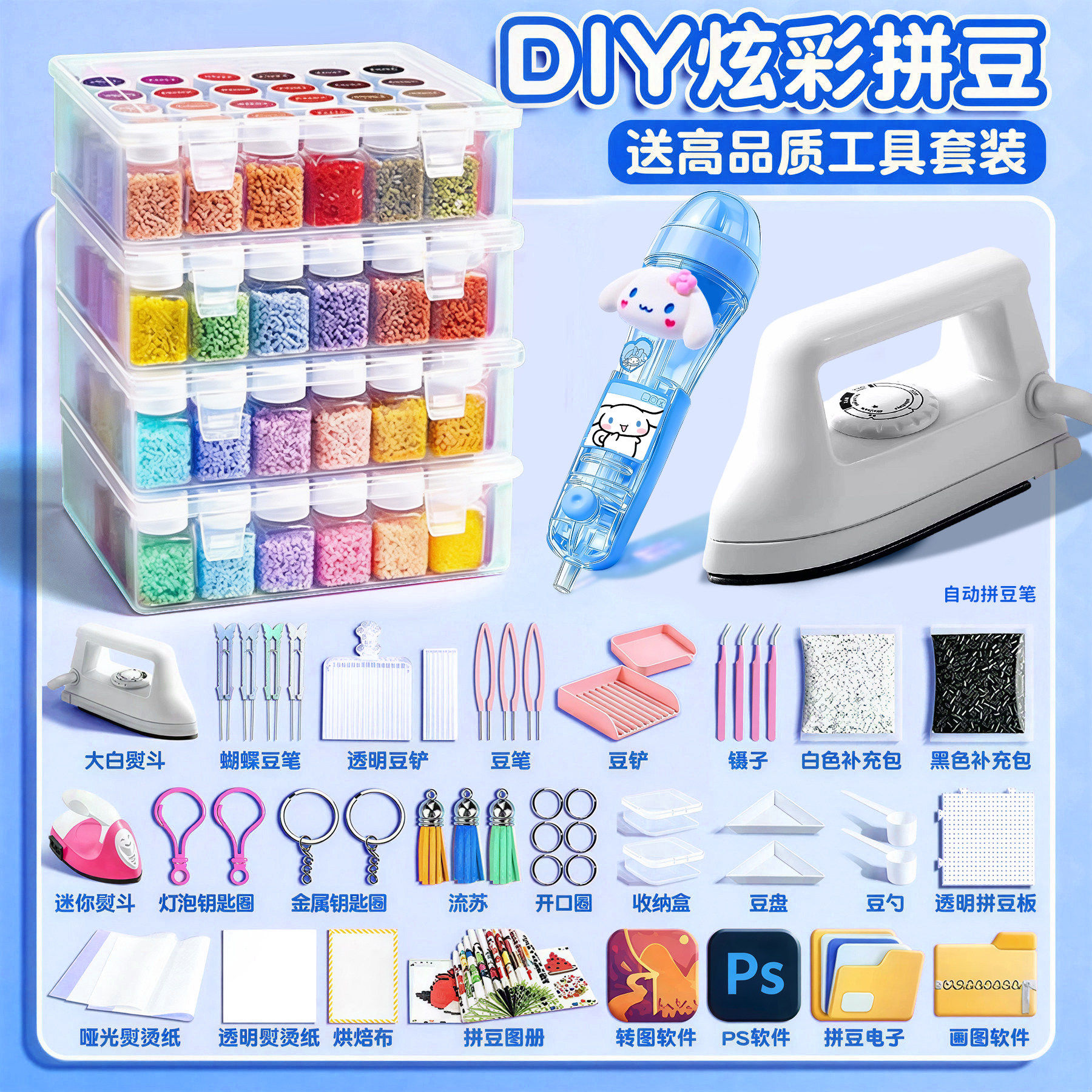 拼豆套装全套工具融合豆手工diy材料包拼豆豆子补充包瓶装大熨斗