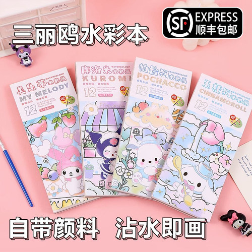 【自带颜料】库米紫水彩涂色画本