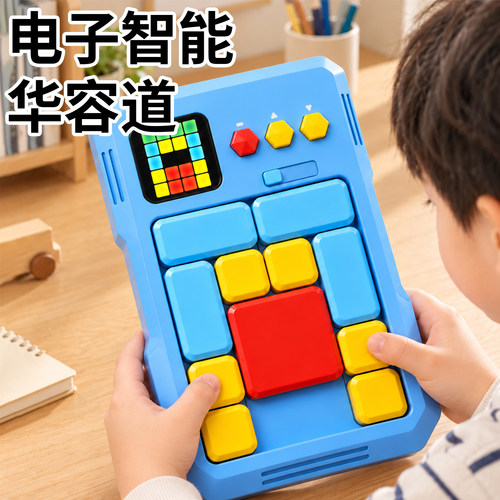 【二合一电子关卡】超级华容道