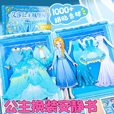 爱莎公主安静书新款女孩diy