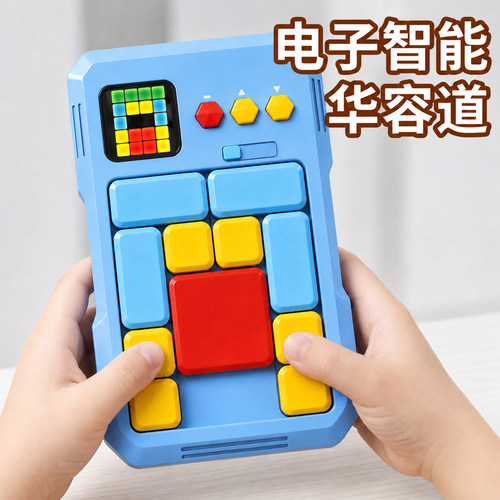 【二合一电子关卡】超级华容道