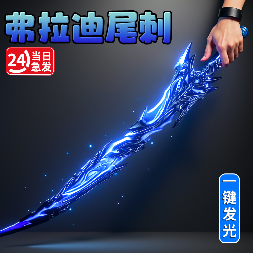 【和平精英同款】弗拉迪尾刺