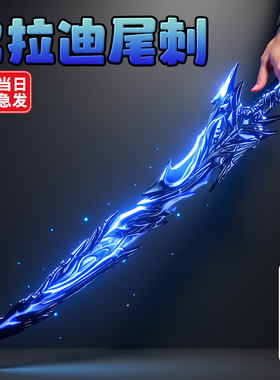 夜光版爆款网红和平精英传世武器弗拉迪尾刺正版儿童男孩发光玩具