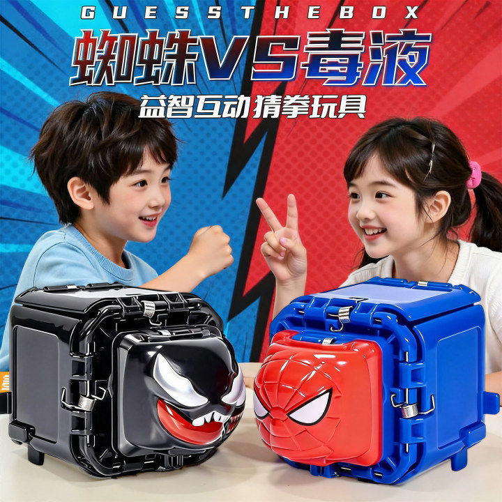 蜘蛛侠VS毒液猜拳黑科技石头剪刀布猜丁壳对战创意趣味儿童小玩具