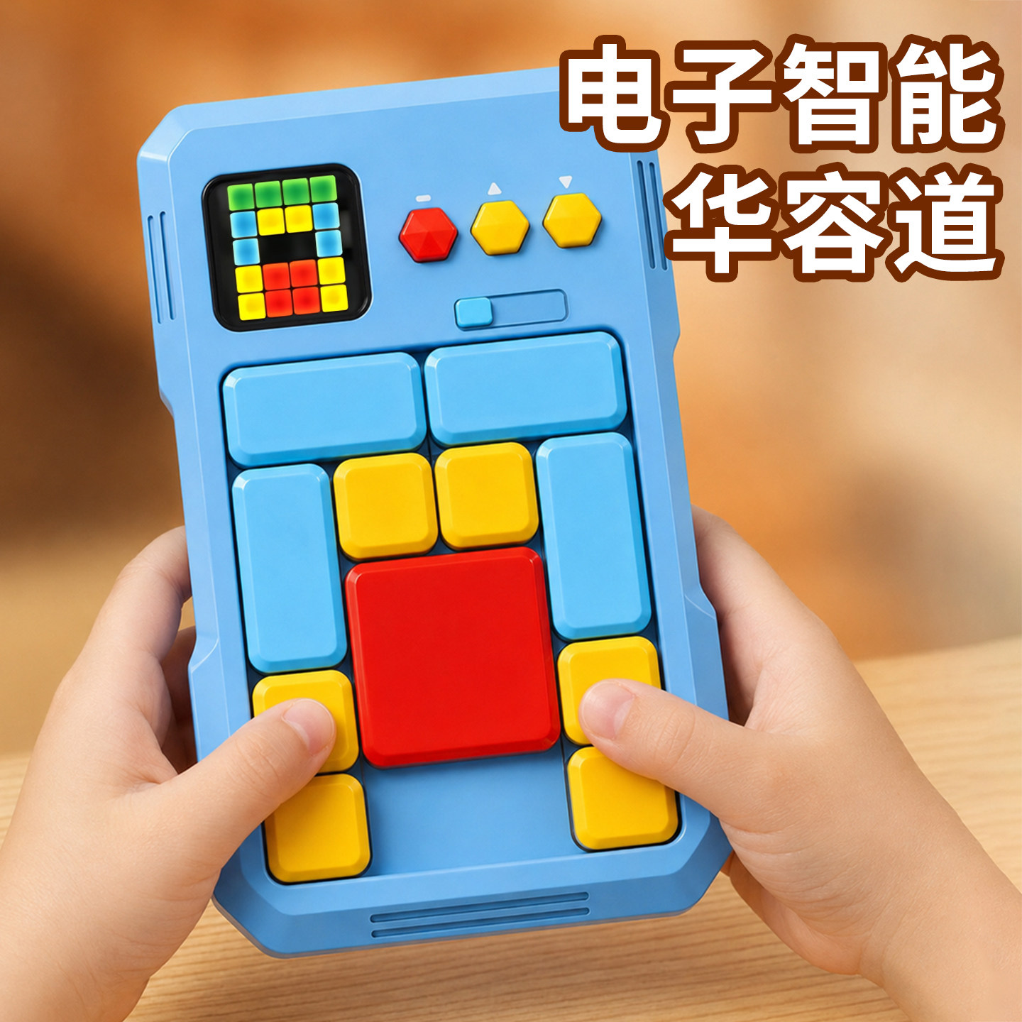【二合一电子关卡】超级华容道图片