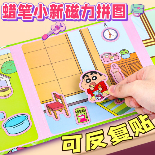 蜡笔小新磁力安静书儿童玩具