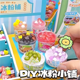 儿童女孩子益智diy迷你食玩8女童5过家家雪糕柜冰粉小铺6手工玩具
