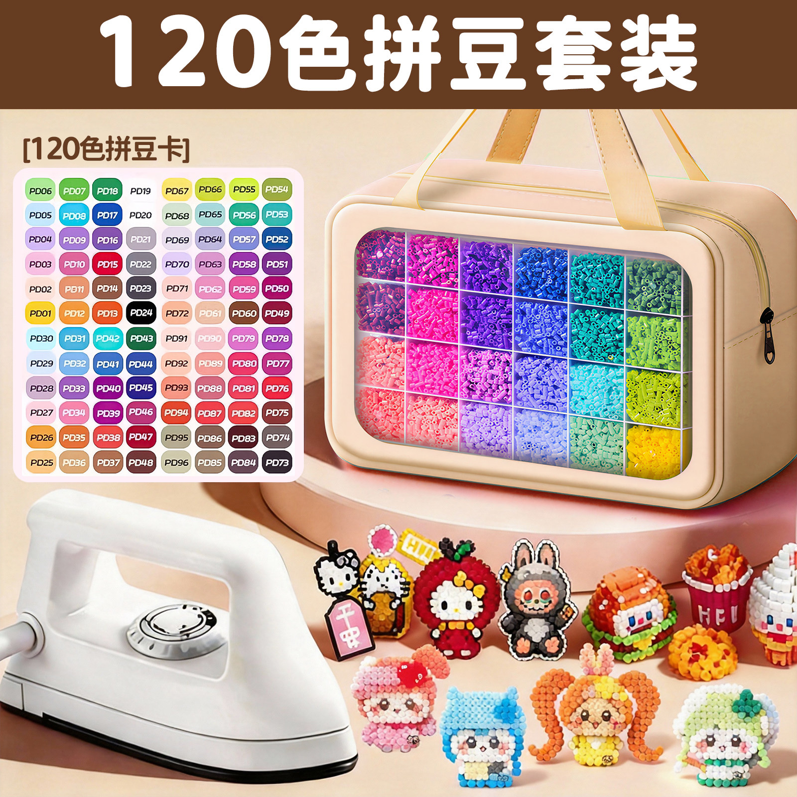 融合拼豆豆材料包全套手工diy套装mard家拼豆补充包熨斗工具礼物,玩具/童车/益智/积木/模型,拼豆/拼豆工具,淘宝优惠券,粉丝福利购,淘宝优惠卷