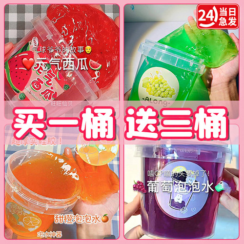 【买一桶送三桶】安全无毒假水