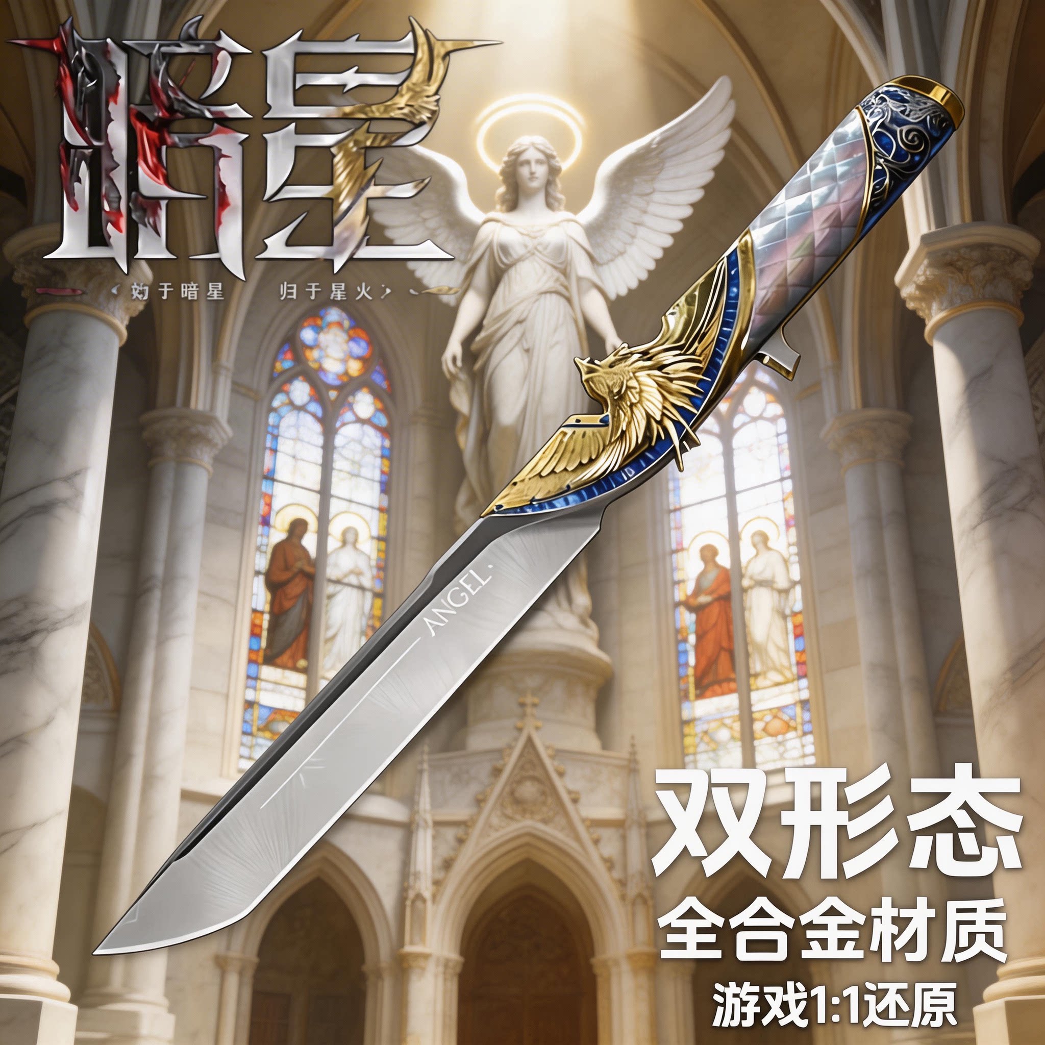 【官方正版】三角洲暗星刀模图片