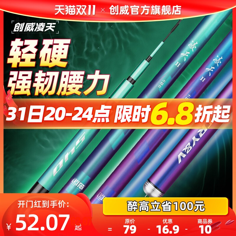 创威凌天二代钓鱼竿手杆超轻超硬碳素鲤鱼竿鲫鱼竿台钓竿正品渔具