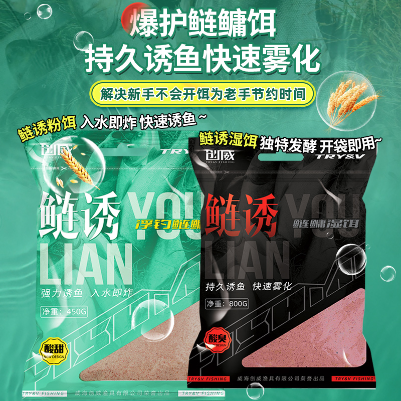 创威鲫诱鲢诱四季通杀鱼饵