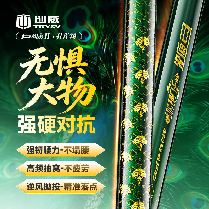 创威巨鳙孔雀翎鲢鳙鱼竿手杆超轻超硬钓鱼竿黑坑台钓竿轻量大物竿