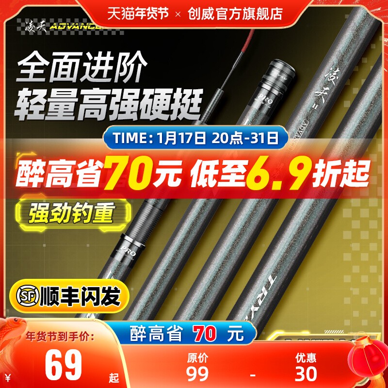 创威凌天二代进阶版鱼竿超轻超硬手杆品牌渔具鲤鲫鱼竿新品台钓竿