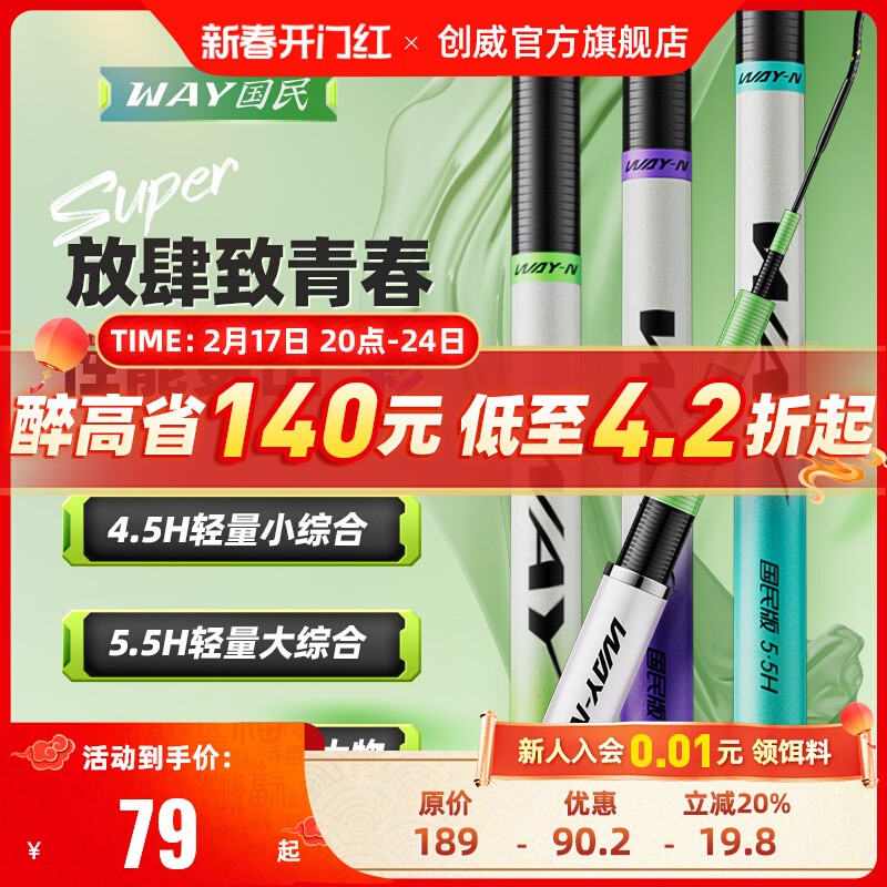 创威鱼竿WAY国民版钓鱼竿手杆超轻硬碳素鲤鱼竿鲫鱼竿台钓竿手竿