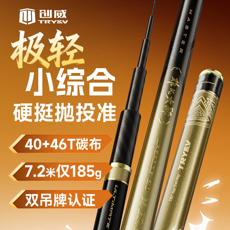 创威5H非凡大师二代鱼竿手杆超轻超硬钓鱼竿极轻小综合钓鱼竿鲫竿