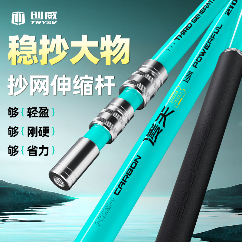 创威碳素抄网网兜伸缩杆强悍承重