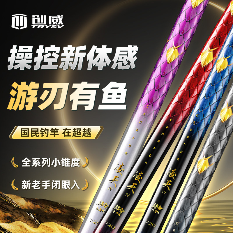 创威凌天四代钓鱼竿碳素超轻硬鲢鳙大物台钓竿小综合鲫竿鱼竿手杆
