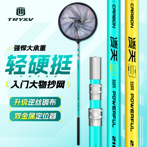 创威凌天超轻硬碳素抄网强悍承重