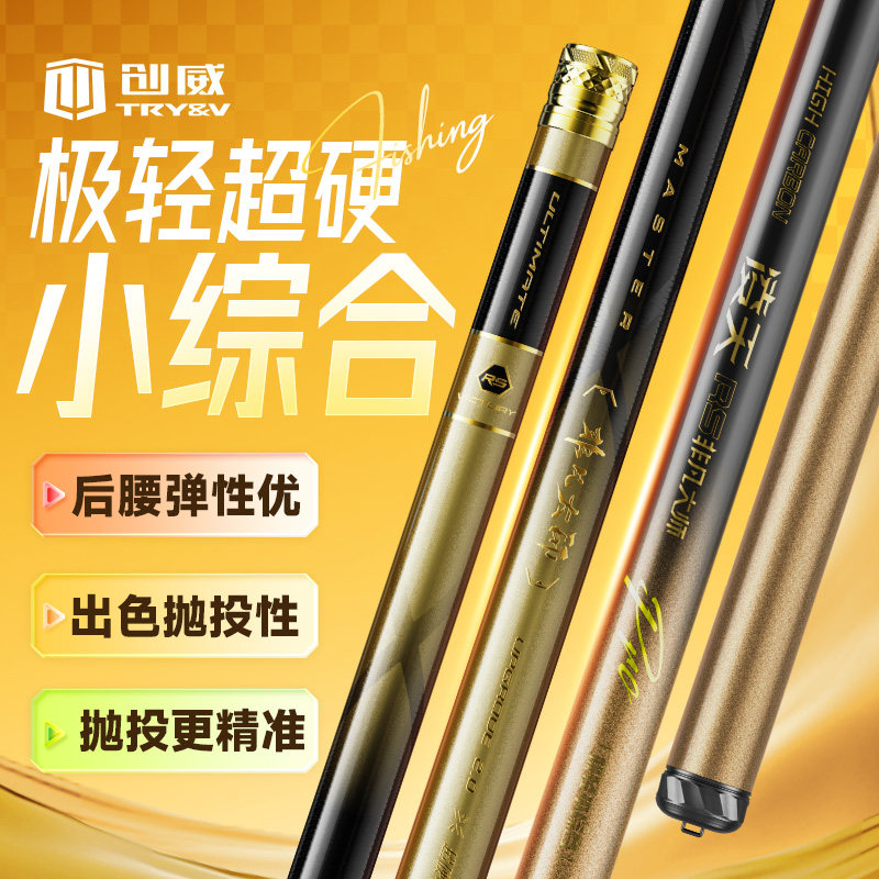 创威5H非凡大师二代鱼竿手杆超轻硬钓鱼竿极轻小综合鱼杆鲫竿套装