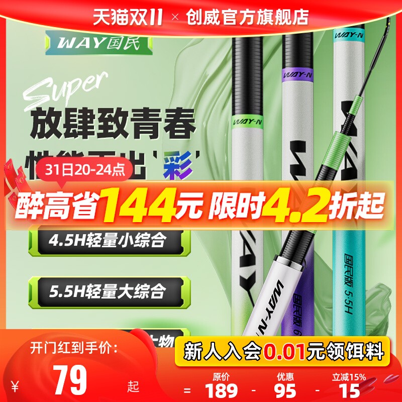 创威鱼竿WAY国民版钓鱼竿手杆超轻硬碳素鲤鱼竿鲫鱼竿台钓竿手竿