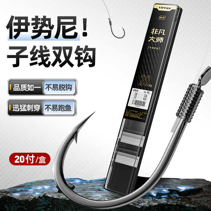 创威非凡大师伊势尼鱼钩正品绑好防缠绕套装野钓钓鱼专用子线双钩
