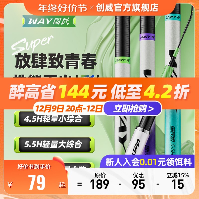 创威鱼竿WAY国民版钓鱼竿手杆超轻硬碳素鲤鱼竿鲫鱼竿台钓竿手竿