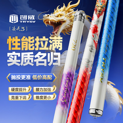 新品创威凌天三代钓鱼竿30T+40T