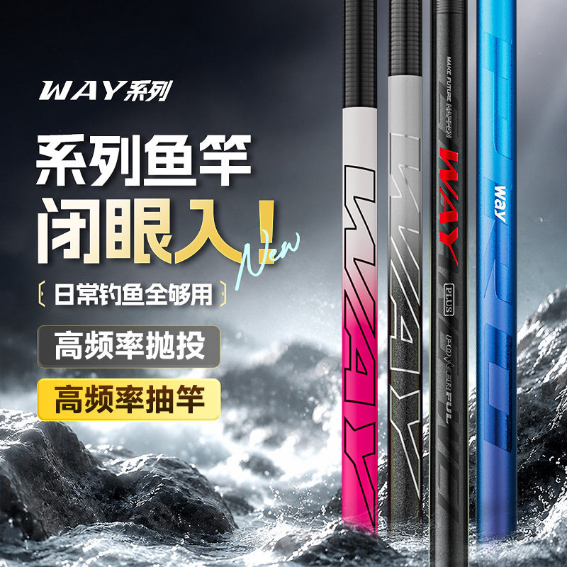 创威way系列鱼竿综合钓鱼竿超轻超硬青鲢鳙竿大物台钓竿碳素钓杆