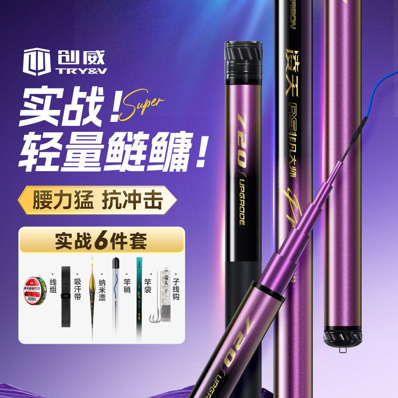 创威非凡大师轻量鲢鳙钓鱼竿手杆超轻超硬调碳素鱼杆台钓竿钓鱼竿,户外/登山/野营/旅行用品,台钓竿,淘宝优惠券,粉丝福利购,淘宝优惠卷