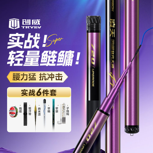 创威非凡大师轻量鲢鳙超硬钓鱼竿