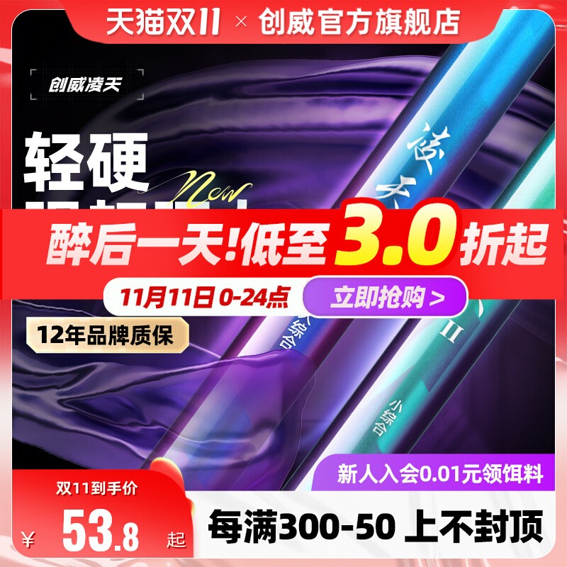 创威凌天钓鱼竿手杆超轻超硬28调19调碳素鲤鱼竿鲫鱼竿台钓竿正品