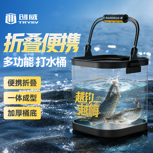 创威透明打水桶鱼桶鱼护桶野钓鱼桶手提折叠装鱼桶鱼箱路亚活鱼桶