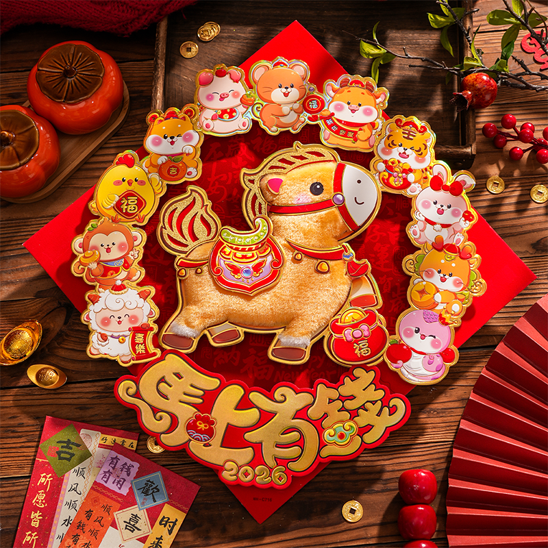 2026马年福字立体毛绒门贴年画