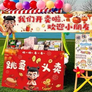 幼儿园儿童跳蚤市场摊位牌装饰挂布小商品学校生布置氛围海报义卖