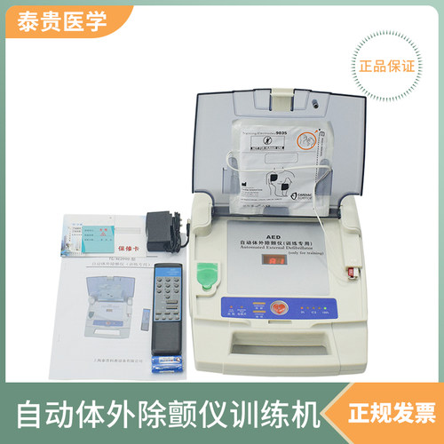 AED自动体外除颤仪心肺复苏教学